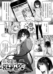 [ShiBi] Succubus Company [Chinese] [胸垫汉化组] - page 42