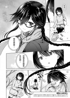 [ShiBi] Succubus Company [Chinese] [胸垫汉化组] - page 43