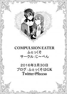 [G PEN (Feccso)] COMPULSION EATER Vol. 2 (God Eater) [Digital] - page 34