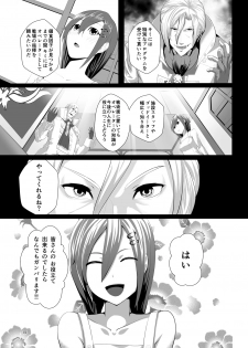 [G PEN (Feccso)] COMPULSION EATER Vol. 2 (God Eater) [Digital] - page 15