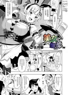 [Satsuki Neko] Bijo to Kaijuu | 怀柔下的美少女 [Chinese] [甜橙汉化组] - page 1