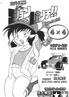 (C50) [Gokuraku Tokkyuu, Dodongo (Various)] Gokuraku Tokkyuu MANN (Bakusou Kyoudai Let's & Go!!) - page 5