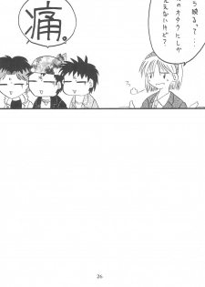 (C55) [Anago Pie (Kondou Tatsuya)] Princess³ (Kare Kano) - page 26