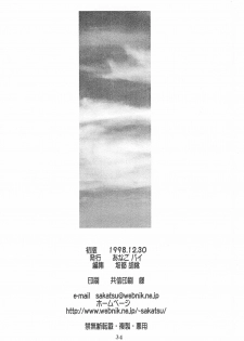 (C55) [Anago Pie (Kondou Tatsuya)] Princess³ (Kare Kano) - page 34