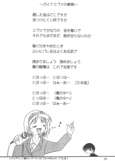 (C55) [Anago Pie (Kondou Tatsuya)] Princess³ (Kare Kano) - page 29