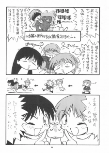 (C55) [Anago Pie (Kondou Tatsuya)] Princess³ (Kare Kano) - page 6