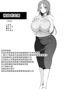 [Nekohachi Eigyoubu (Neko Samurai)] Toriko no haha ~hahatorare~ [Chinese] [listen to yourself×swordman联合汉化] - page 34