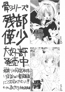 (C57) [Chinpoko Machine (Uchino Bungo)] Hone 3 (Card Captor Sakura) - page 46