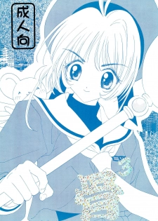 (C57) [Chinpoko Machine (Uchino Bungo)] Hone 3 (Card Captor Sakura) - page 1