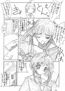 (C57) [Chinpoko Machine (Uchino Bungo)] Hone 3 (Card Captor Sakura) - page 6