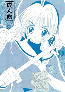 (C57) [Chinpoko Machine (Uchino Bungo)] Hone 3 (Card Captor Sakura)