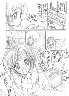 (C57) [Chinpoko Machine (Uchino Bungo)] Hone 3 (Card Captor Sakura) - page 7