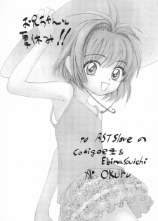 (C58) [RSTSlave (Ebina Souichi)] Onii-chan to Natsuyasumi (Cardcaptor Sakura) - page 5