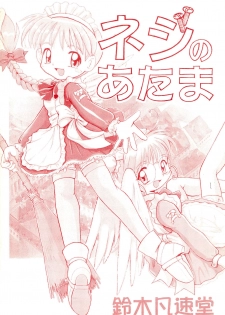 (CC Fukuoka Dome 3) [Suzuki Bonsokudou (Various)] Neji no Atama - page 1