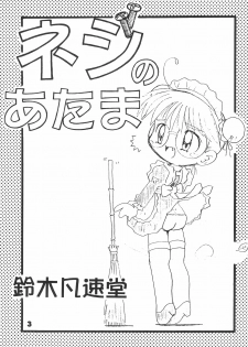 (CC Fukuoka Dome 3) [Suzuki Bonsokudou (Various)] Neji no Atama - page 3