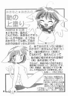 (CC Fukuoka Dome 3) [Suzuki Bonsokudou (Various)] Neji no Atama - page 5