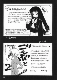 (CR24) [Bunta Kikaku (Takaki Satoru)] Gonbuto Ni (Cardcaptor Sakura) - page 24