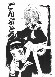 (CR24) [Bunta Kikaku (Takaki Satoru)] Gonbuto Ni (Cardcaptor Sakura) - page 11