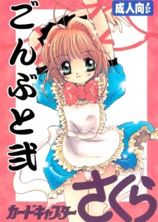 (CR24) [Bunta Kikaku (Takaki Satoru)] Gonbuto Ni (Cardcaptor Sakura)