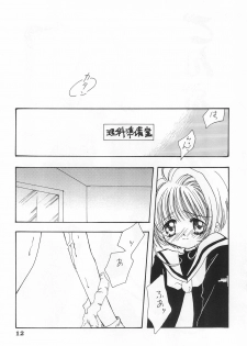 (CR24) [Bunta Kikaku (Takaki Satoru)] Gonbuto Ni (Cardcaptor Sakura) - page 12