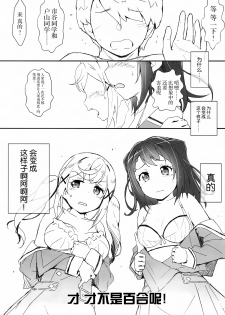 (C93) [Heart Manju Mania (Akata Izuki, Matsumori Shou)] Ero Yoro? 6 Kirakira Dokidoki Style (BanG Dream!) [Chinese] - page 2