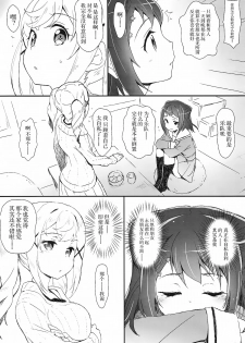 (C93) [Heart Manju Mania (Akata Izuki, Matsumori Shou)] Ero Yoro? 6 Kirakira Dokidoki Style (BanG Dream!) [Chinese] - page 5