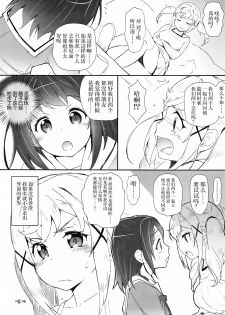 (C93) [Heart Manju Mania (Akata Izuki, Matsumori Shou)] Ero Yoro? 6 Kirakira Dokidoki Style (BanG Dream!) [Chinese] - page 6