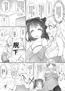 (C93) [Heart Manju Mania (Akata Izuki, Matsumori Shou)] Ero Yoro? 6 Kirakira Dokidoki Style (BanG Dream!) [Chinese] - page 7