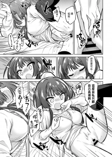 [Nogiwa Kaede] Futari dake no Heya (COMIC Anthurium 2020-07) [Chinese] [Digital] - page 9