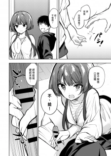 [Nogiwa Kaede] Futari dake no Heya (COMIC Anthurium 2020-07) [Chinese] [Digital] - page 4