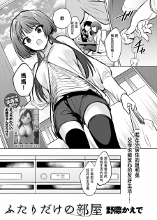 [Nogiwa Kaede] Futari dake no Heya (COMIC Anthurium 2020-07) [Chinese] [Digital] - page 1