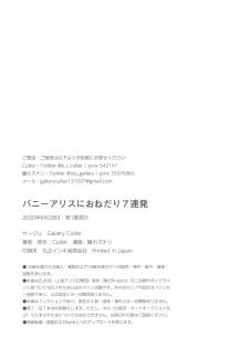 [Gallery Culter (Culter, Iso Kazunari)] Bunny Alice ni Onedari 7-Renpatsu (Touhou Project) - page 25