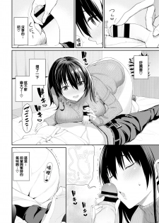 [Asamine Tel] Kare ni wa Naisho (COMIC BAVEL 2020-04) [Chinese] [無邪気漢化組] [Digital] - page 6