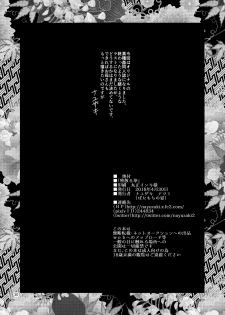 [Botamochi no Utage (Nayuzaki Natsumi)] Ochiru Hana [Chinese] [挽歌个人汉化] [Digital] - page 30