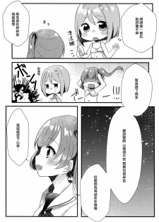 (C94) [Motto Be Pomu Toufu! (Toufu, Pomuri)] Tabun Koi mo Kono Hon wa Oshiete Kureru (Alternative Girls) [Chinese] [磷叶石汉化] - page 24