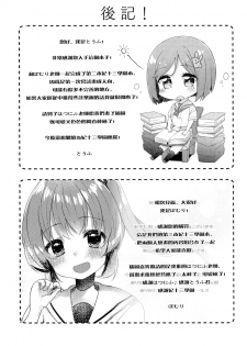 (C94) [Motto Be Pomu Toufu! (Toufu, Pomuri)] Tabun Koi mo Kono Hon wa Oshiete Kureru (Alternative Girls) [Chinese] [磷叶石汉化] - page 32