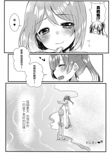 (C94) [Motto Be Pomu Toufu! (Toufu, Pomuri)] Tabun Koi mo Kono Hon wa Oshiete Kureru (Alternative Girls) [Chinese] [磷叶石汉化] - page 30