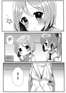 (C94) [Motto Be Pomu Toufu! (Toufu, Pomuri)] Tabun Koi mo Kono Hon wa Oshiete Kureru (Alternative Girls) [Chinese] [磷叶石汉化] - page 23