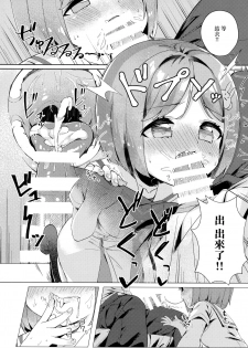 (C94) [Motto Be Pomu Toufu! (Toufu, Pomuri)] Tabun Koi mo Kono Hon wa Oshiete Kureru (Alternative Girls) [Chinese] [磷叶石汉化] - page 6