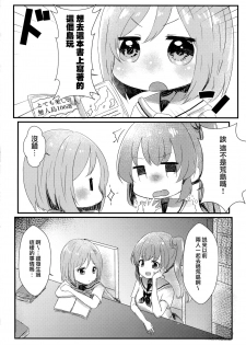 (C94) [Motto Be Pomu Toufu! (Toufu, Pomuri)] Tabun Koi mo Kono Hon wa Oshiete Kureru (Alternative Girls) [Chinese] [磷叶石汉化] - page 21