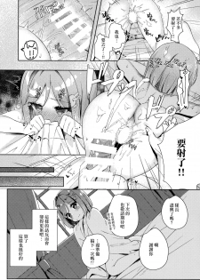 (C94) [Motto Be Pomu Toufu! (Toufu, Pomuri)] Tabun Koi mo Kono Hon wa Oshiete Kureru (Alternative Girls) [Chinese] [磷叶石汉化] - page 16