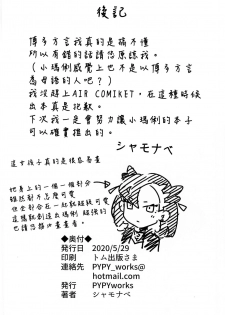 [PYPYworks (Syamonabe)] Top Trainer wa ○○ ga Tsuyoi (Pokémon Sword and Shield) [Chinese] [final個人漢化] - page 17
