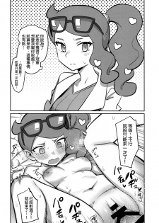 [PYPYworks (Syamonabe)] Top Trainer wa ○○ ga Tsuyoi (Pokémon Sword and Shield) [Chinese] [final個人漢化] - page 9