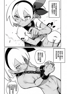 [PYPYworks (Syamonabe)] Top Trainer wa ○○ ga Tsuyoi (Pokémon Sword and Shield) [Chinese] [final個人漢化] - page 7