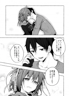 [Kinokonomi (konomi)] Nyancology 9 -Kitsunegawa Kon to Misshitsu no Jouhou Kyouyuu- - page 26
