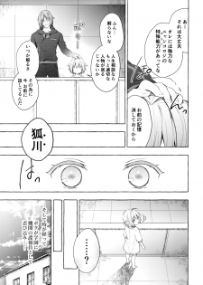 [Kinokonomi (konomi)] Nyancology 9 -Kitsunegawa Kon to Misshitsu no Jouhou Kyouyuu- - page 20