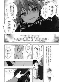 [Kinokonomi (konomi)] Nyancology 9 -Kitsunegawa Kon to Misshitsu no Jouhou Kyouyuu- - page 23