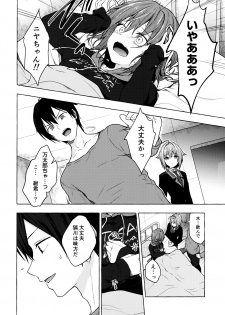 [Kinokonomi (konomi)] Nyancology 9 -Kitsunegawa Kon to Misshitsu no Jouhou Kyouyuu- - page 15