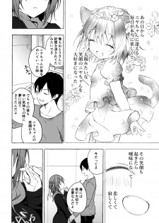 [Kinokonomi (konomi)] Nyancology 9 -Kitsunegawa Kon to Misshitsu no Jouhou Kyouyuu- - page 25