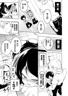 [Yuunabe Shinkouchuu (Tanabe Kyou)] Watashi ga SEX Oshiete Ageru | 就讓妹妹來教你怎麼變成大人吧 [Chinese] [零星汉化组] [Digital] - page 19